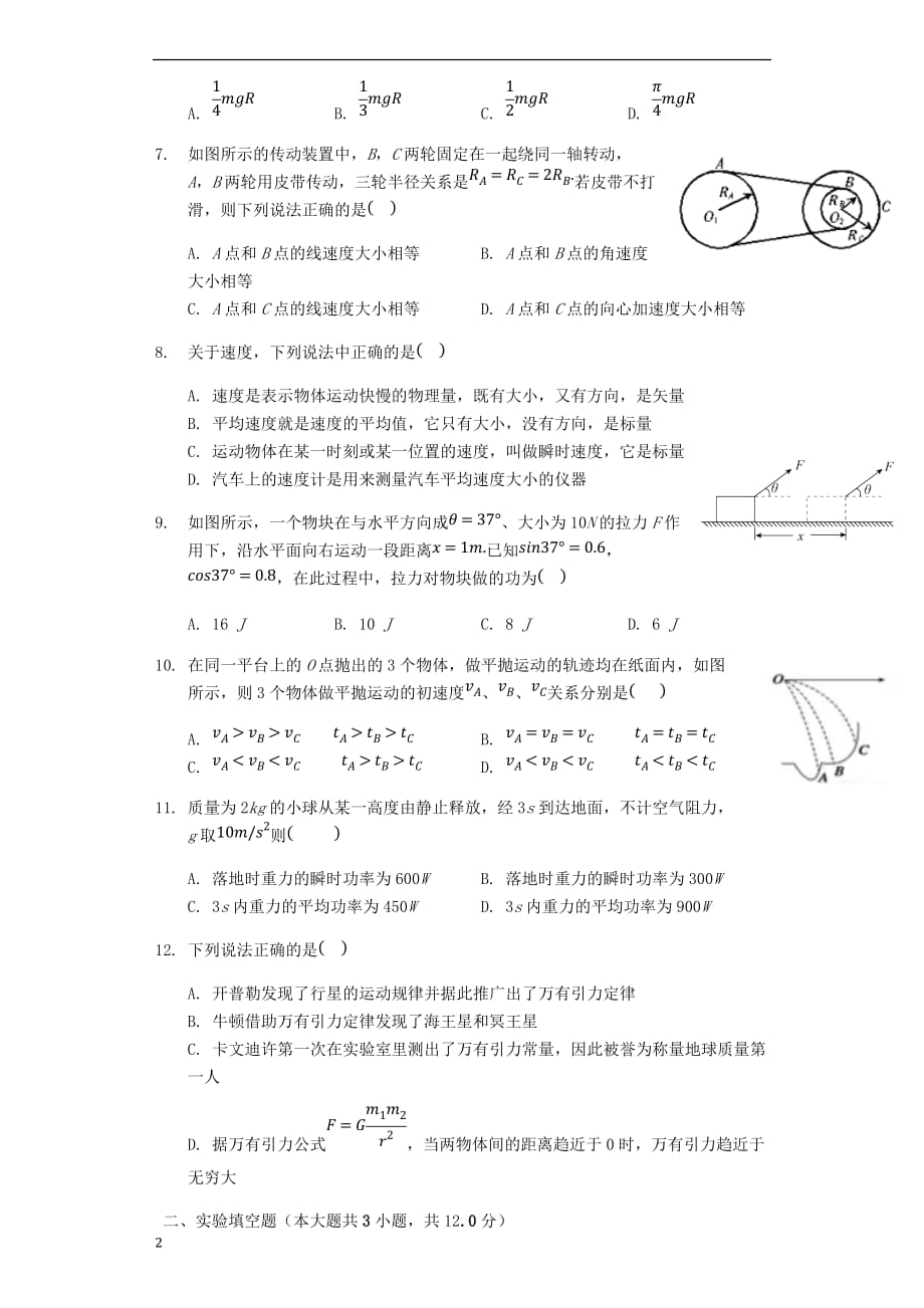 湖南省张家界市第一中学2019_2020学年高二物理月考试题_第2页