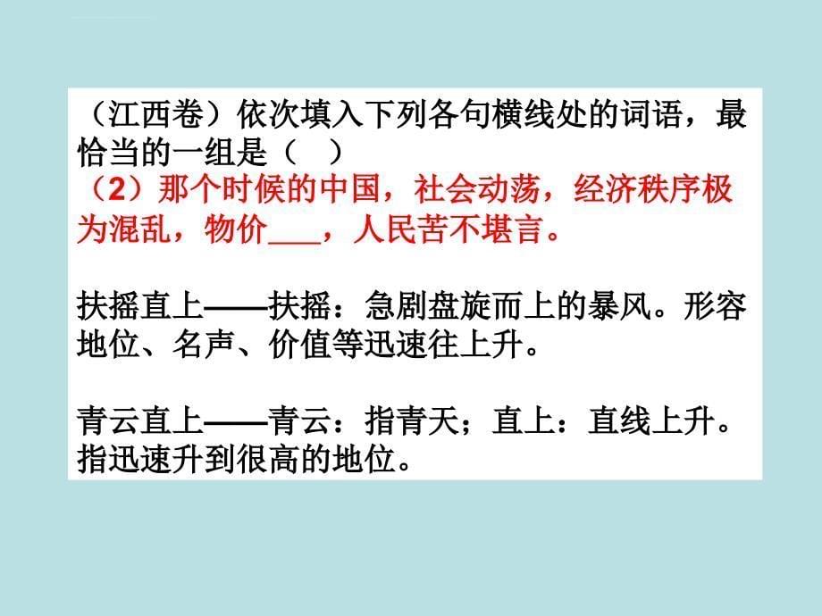 2013年高考成语集锦_第5页