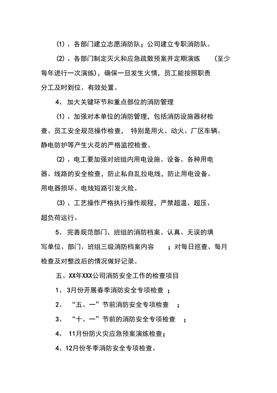 XX年企业消防安全工作计划_第4页