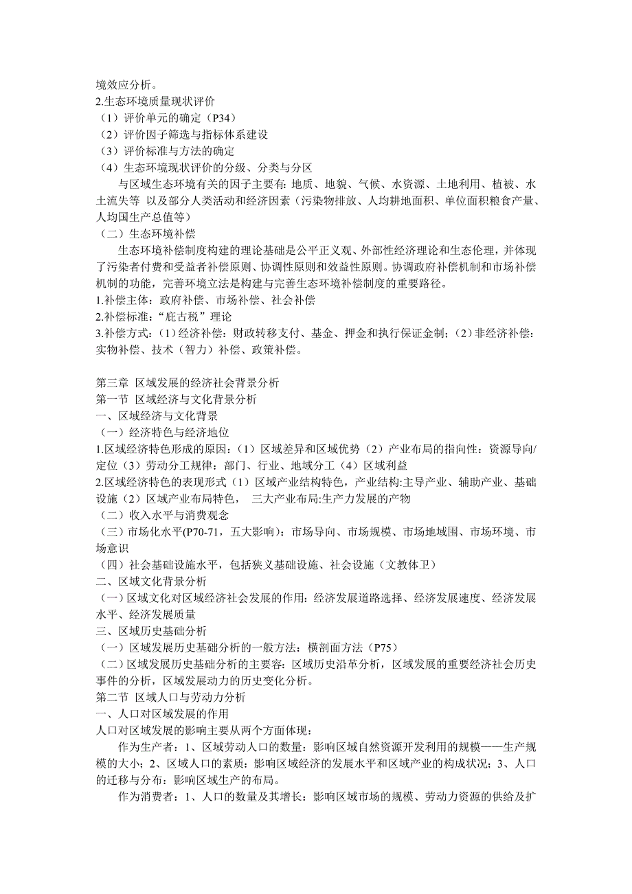 区域分析与区域规划期末复习资料全_第3页