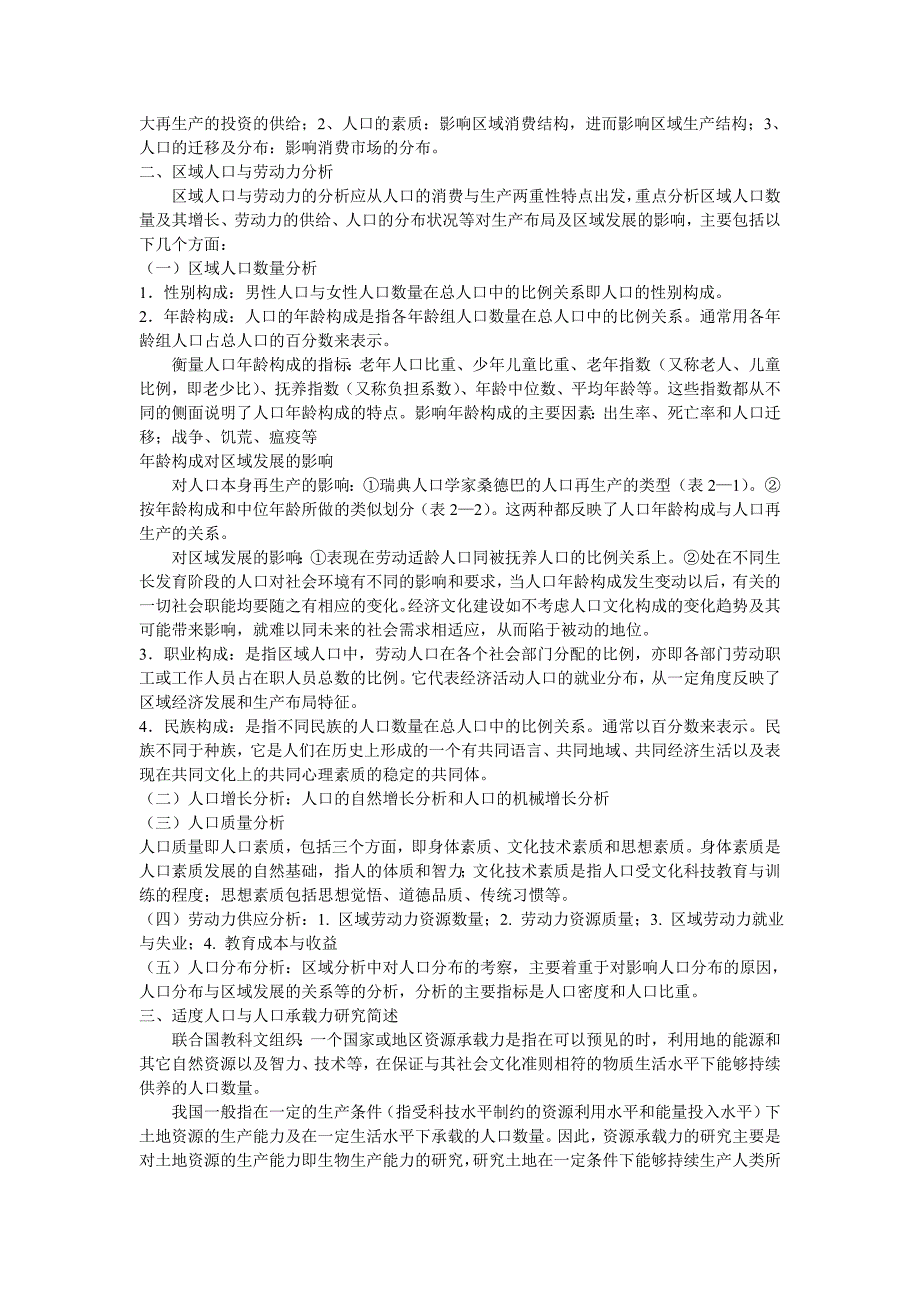 区域分析与区域规划期末复习资料全_第4页