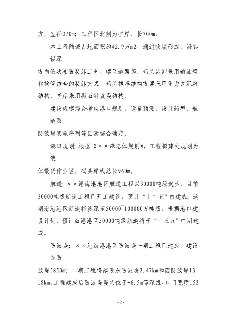 海港港区液体化工码头项目采用PPP模式的初步_第2页