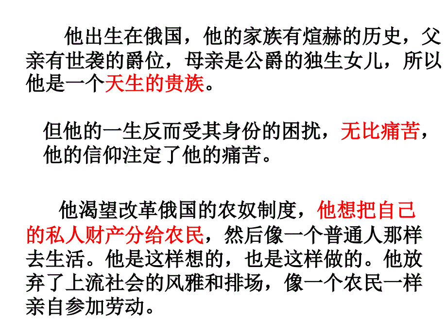 列夫托尔斯泰上课实用课件_第2页