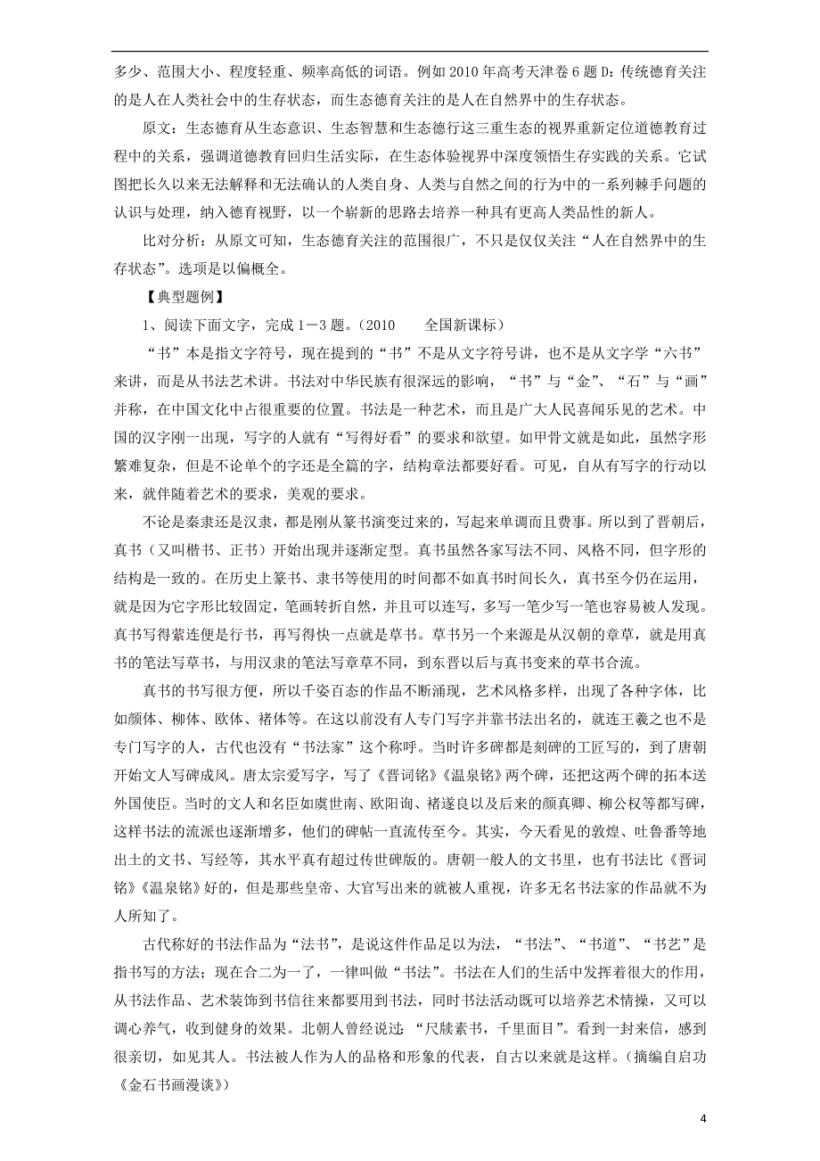 北京市高考语文一轮复习40理解文中重要概念含义_第4页