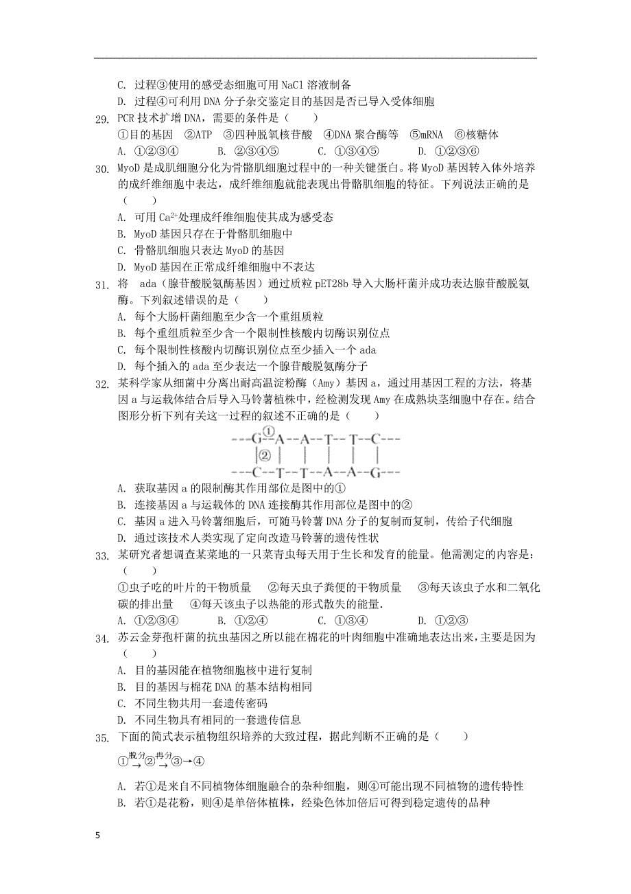 河北省2019_2020学年高二生物上学期期末考试试题_第5页
