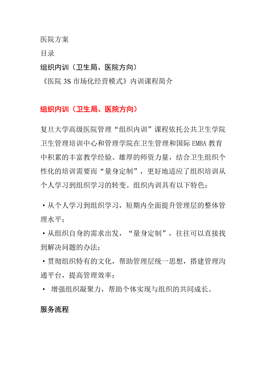 202X年医院3S市场化经营模式_第1页