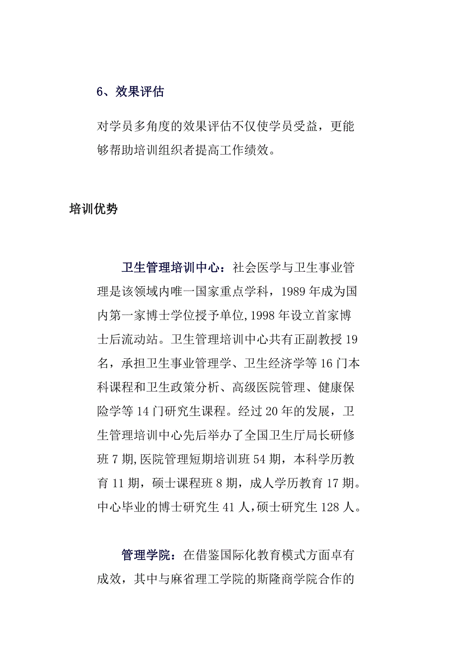 202X年医院3S市场化经营模式_第3页