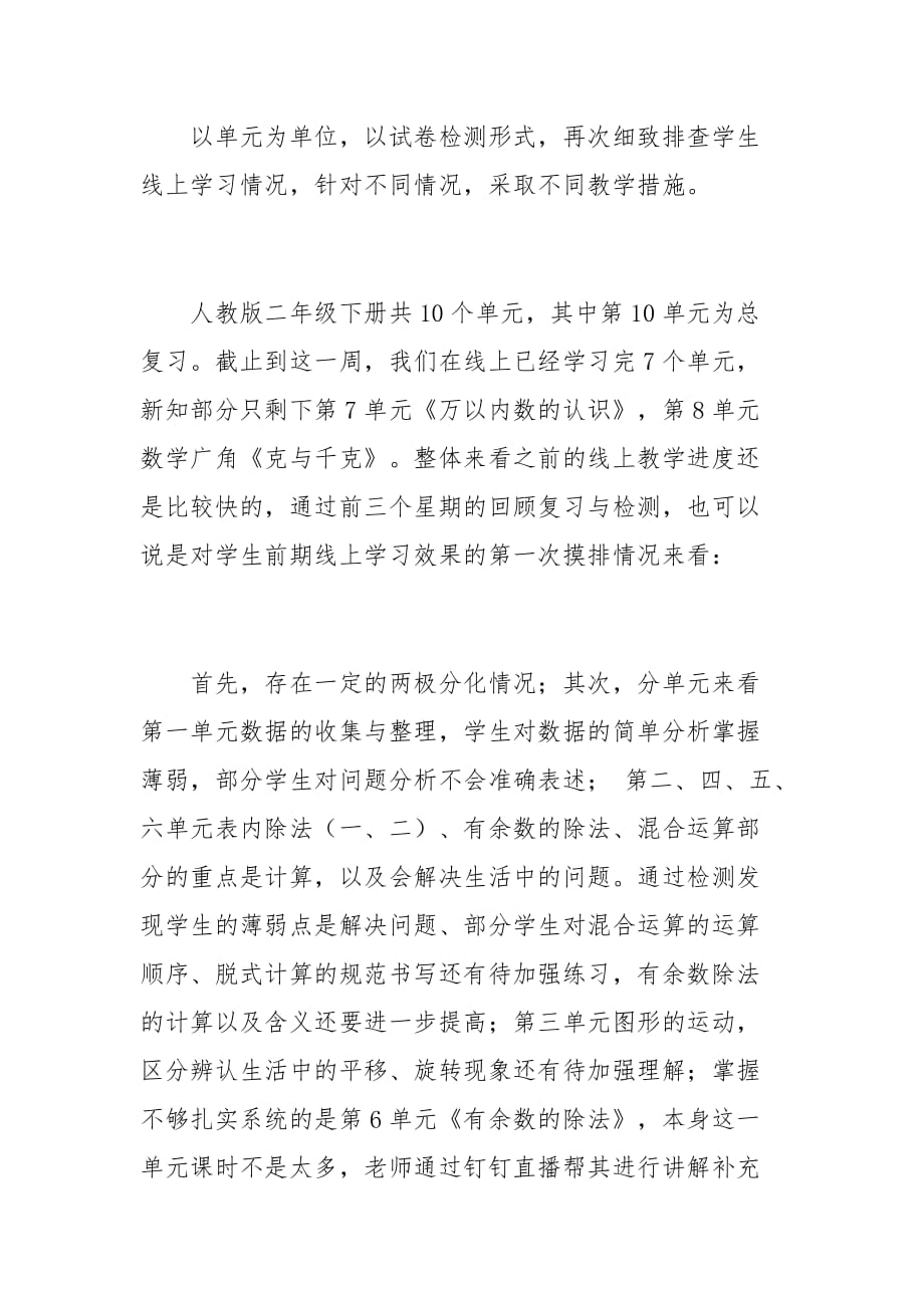 数学线上线下教学衔接计划_第2页