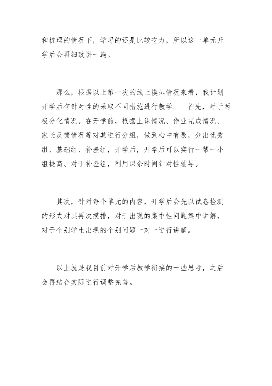 数学线上线下教学衔接计划_第3页