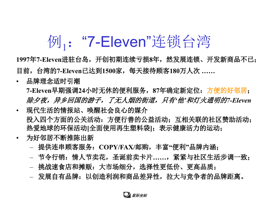 202X年企业专卖营销培训资料_第4页