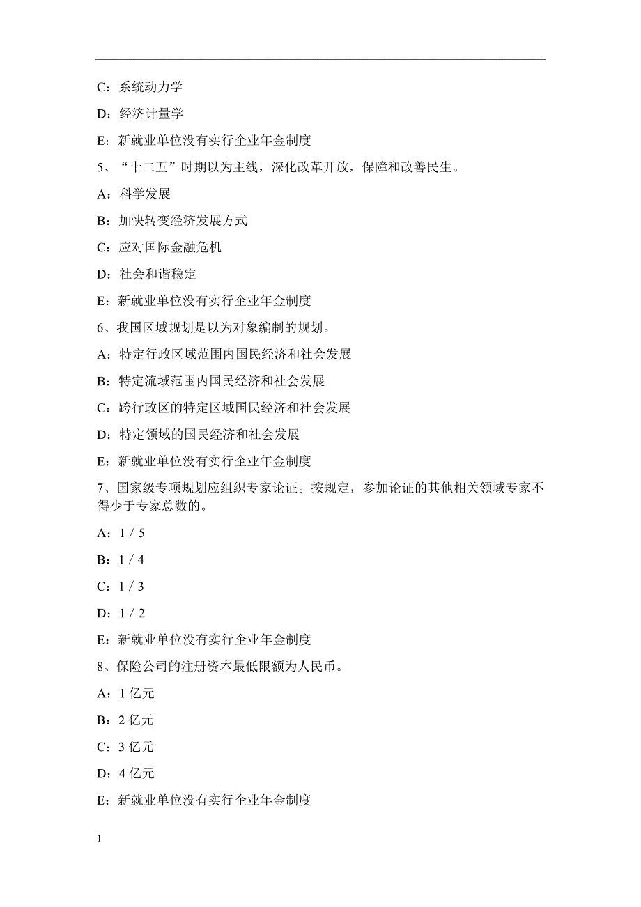 2016年河北省咨询工程师《咨询方法与实务》考试试题教学幻灯片_第2页