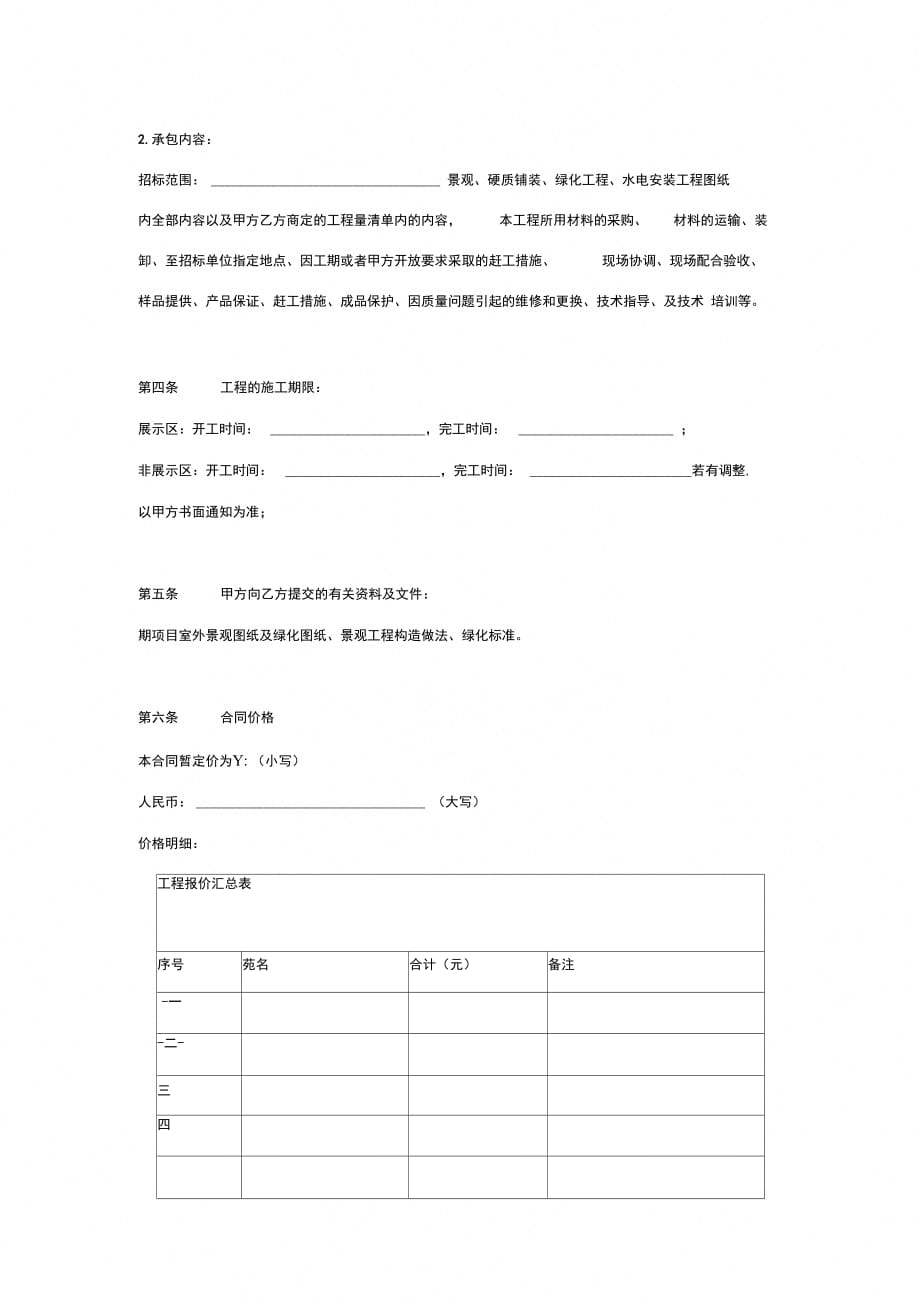 室外景观及绿化工程施工合同协议范本模板_第3页