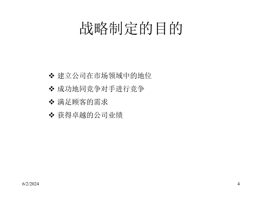 202X年战略咨询项目建议书_第4页