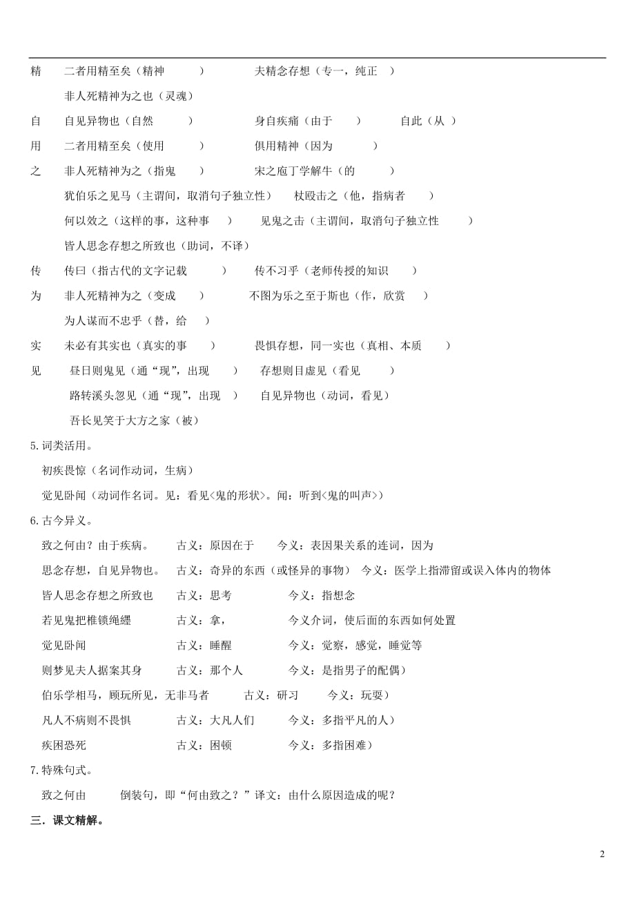 九年级语文上册第7单元27《订鬼》导学案语文版_第2页