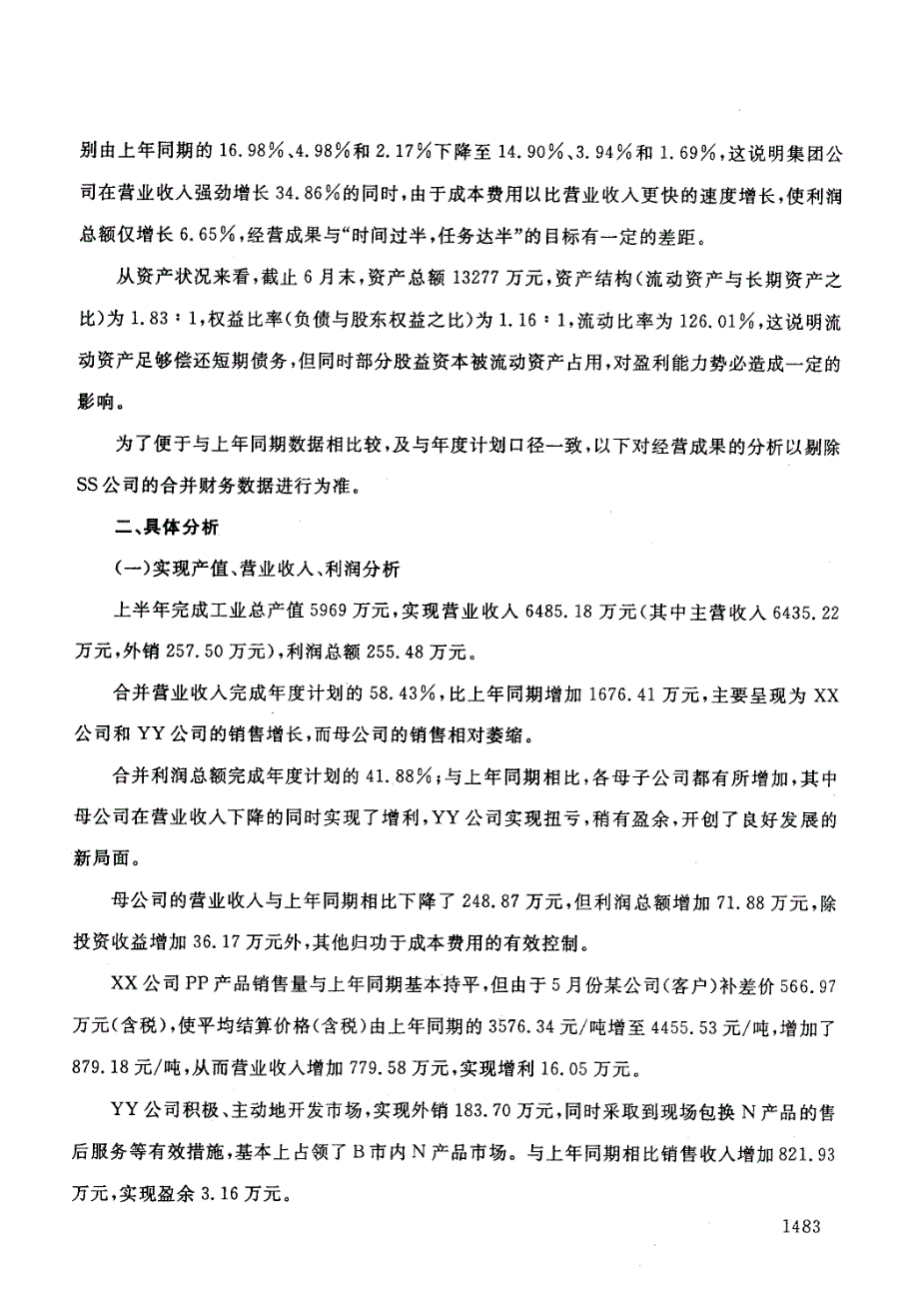 【文秘管理与应用写作】(卷号：2265).pdf_第3页