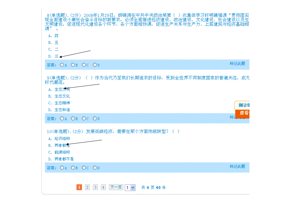 2014年继续教育 生态文明试题及答案_第3页