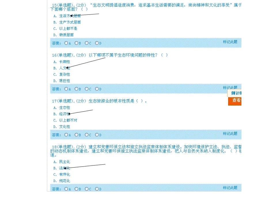 2014年继续教育 生态文明试题及答案_第5页