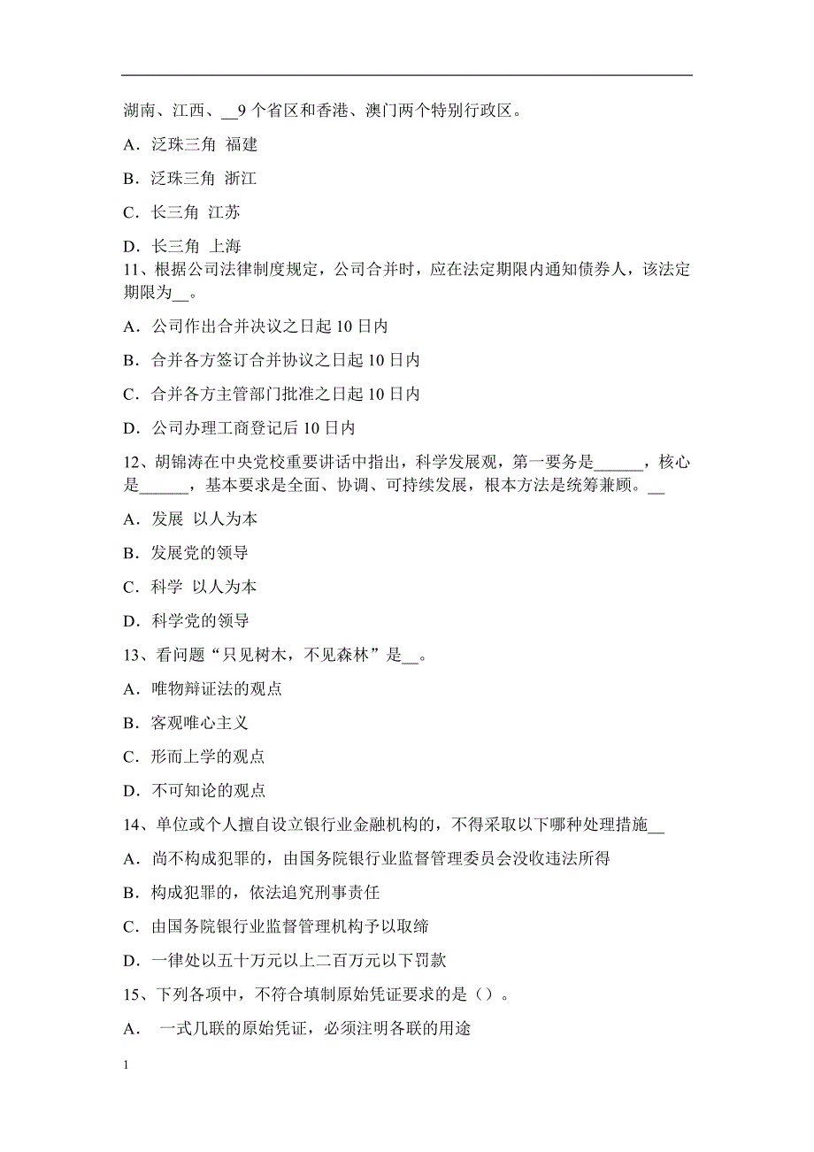 陕西省2016年上半年农村信用社招聘：金融经济考试试题教学幻灯片_第3页