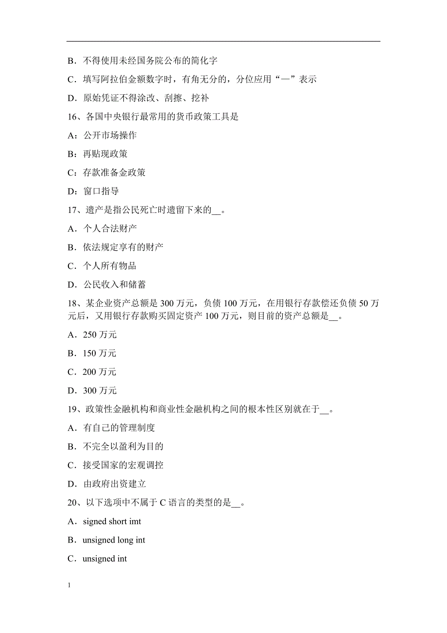 陕西省2016年上半年农村信用社招聘：金融经济考试试题教学幻灯片_第4页