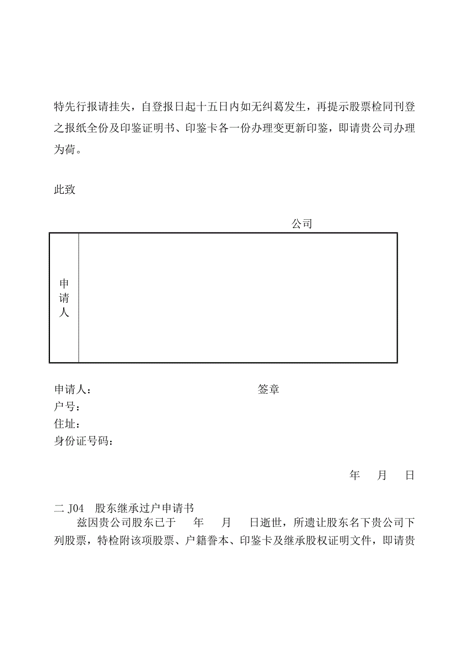 《精编》会计、财务管理--财产目录纵表格5_第3页