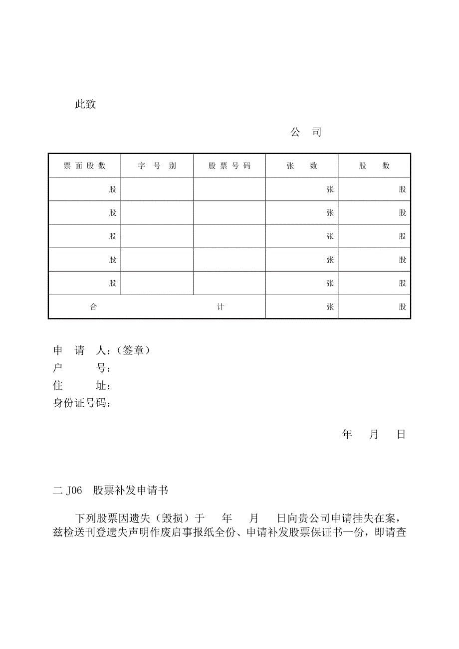 《精编》会计、财务管理--财产目录纵表格5_第5页