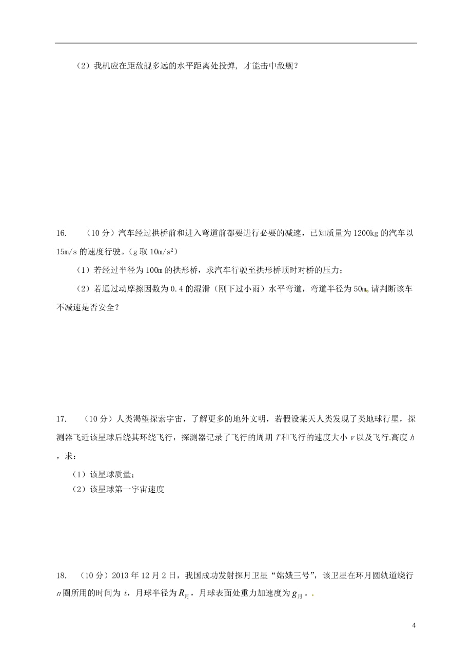 云南省大理州宾川县第四高级中学高一物理5月月考试题（无答案）_第4页