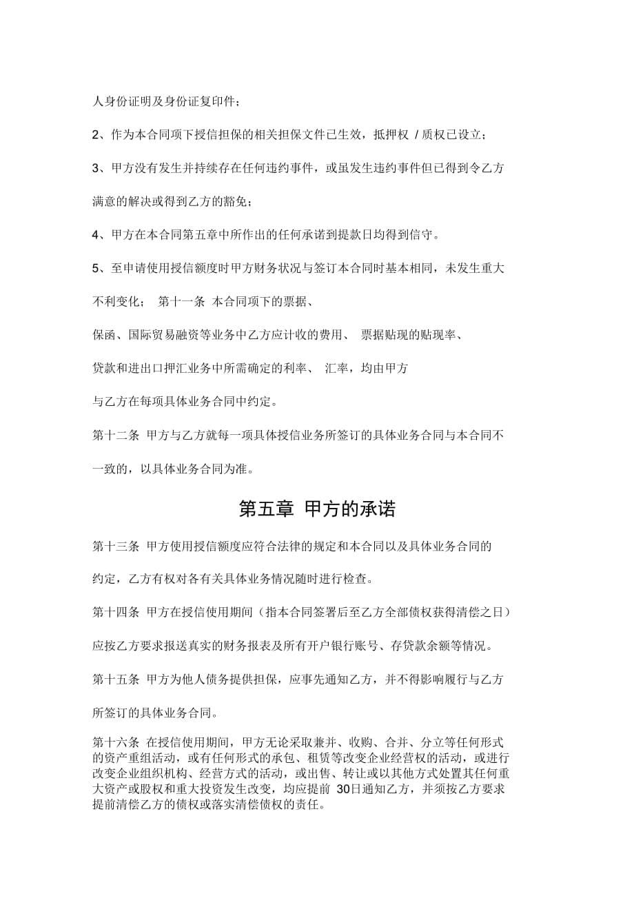 《综合授信合同协议书范本》_第5页