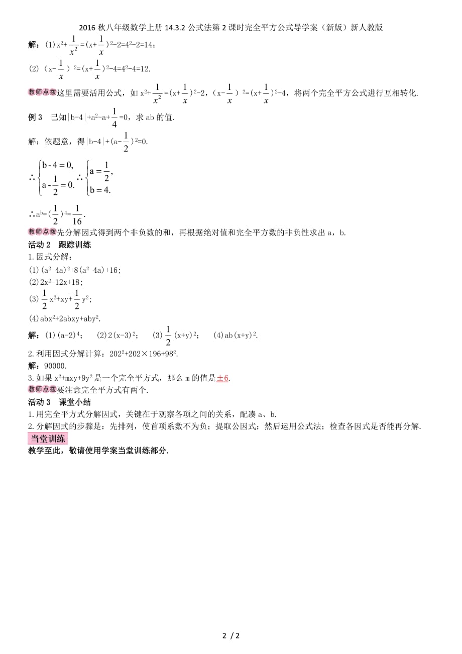 八年级数学上册14.3.2公式法第2课时完全平方公式导学案（新版）新人教版_第2页