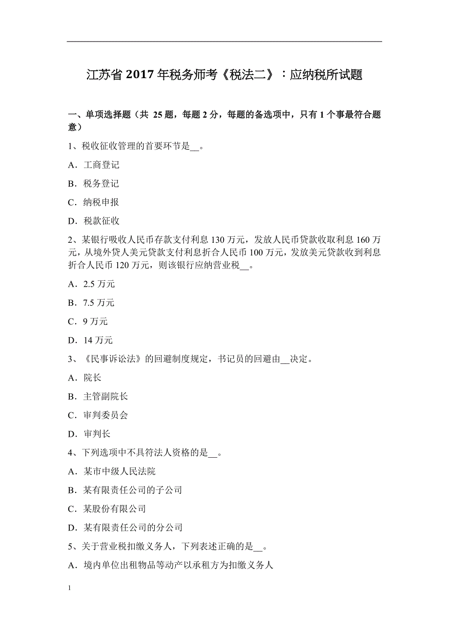 江苏省2017年税务师考《税法二》：应纳税所试题教学案例_第1页