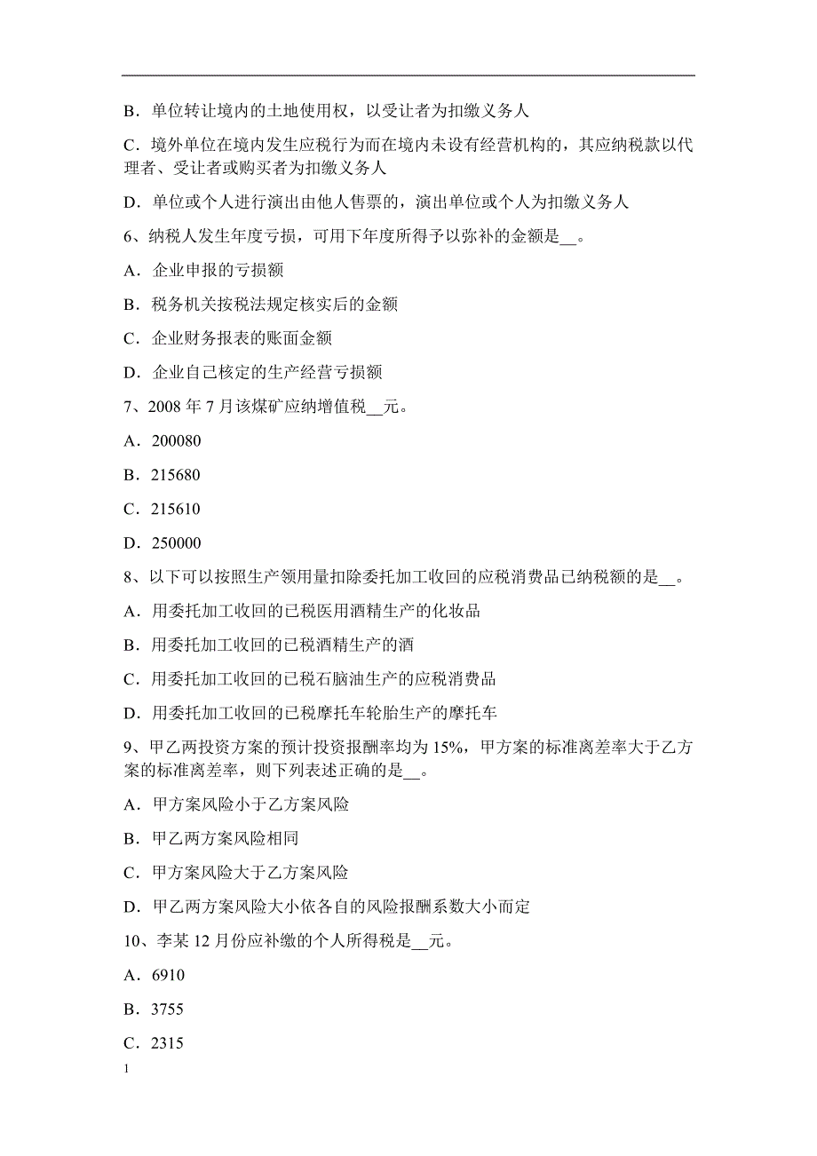 江苏省2017年税务师考《税法二》：应纳税所试题教学案例_第2页