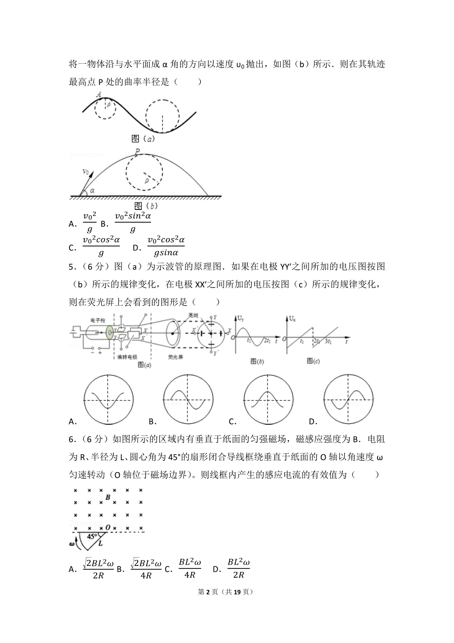 2011年安徽省高考物理试卷_第2页