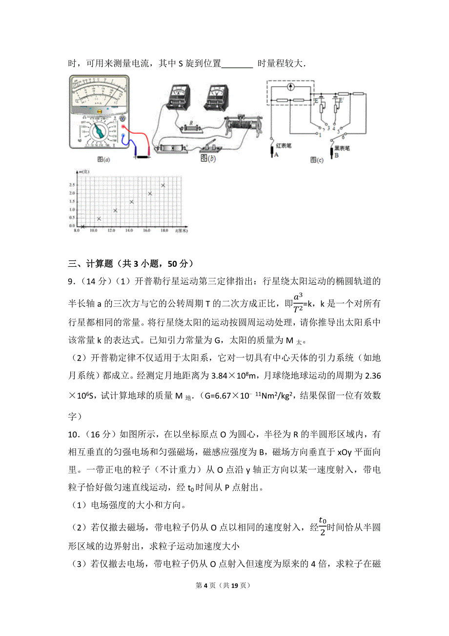 2011年安徽省高考物理试卷_第4页