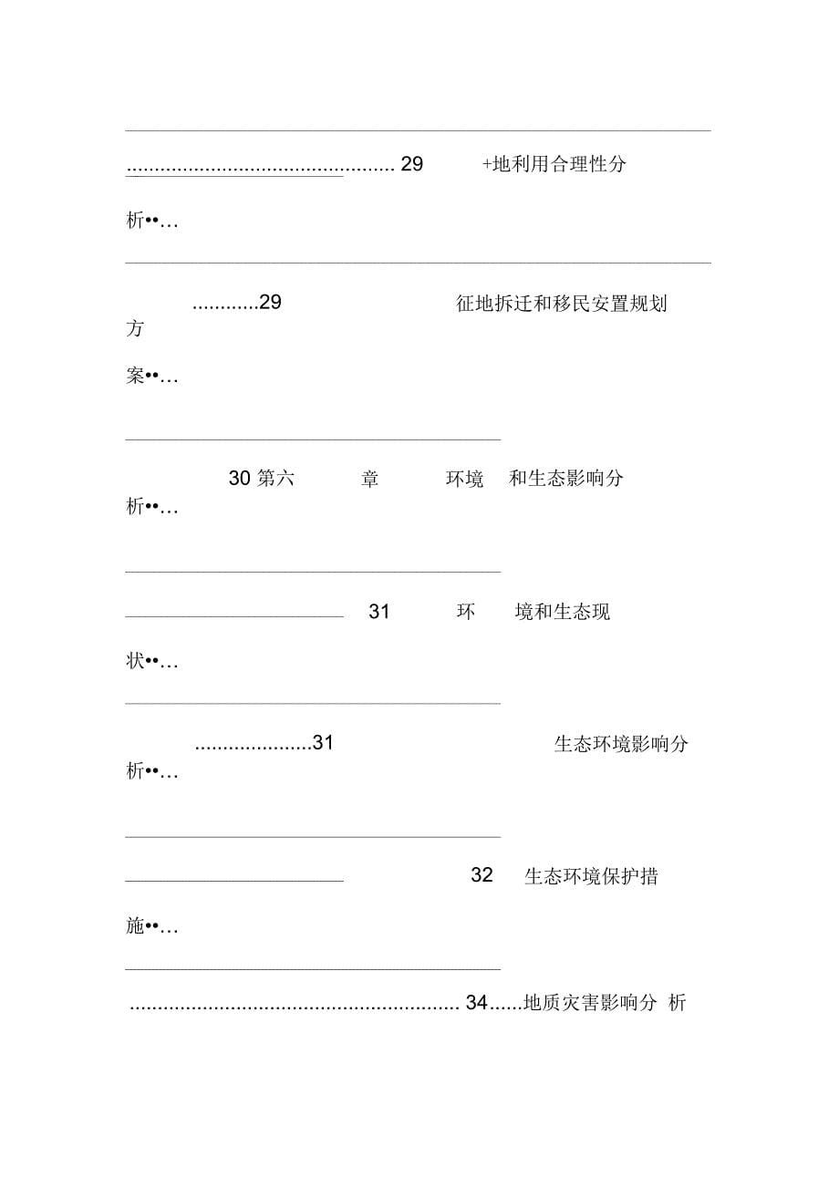 公司厂房、宿舍、办公楼等(一期)项目可行性研究报告_第5页