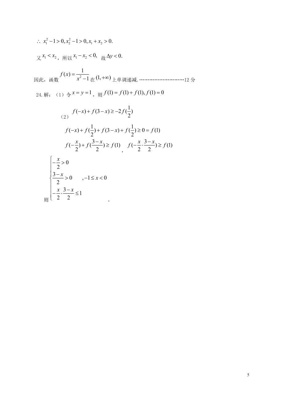 内蒙古呼和浩特市回民中学高一数学上学期第一次月考试题（4）_第5页