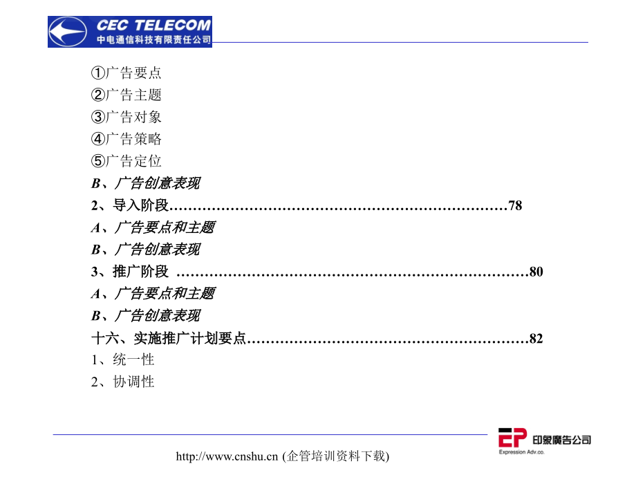 202X年手机市场营销推广企划全案_第4页