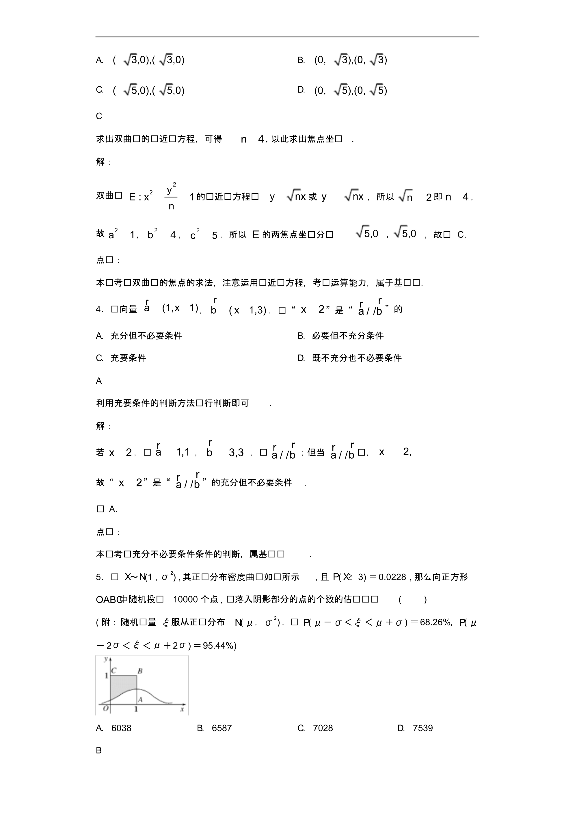 2019-2020学年四川省宜宾市第四中学校高二下学期第二次月考数学(理)试题（含答案）_第2页