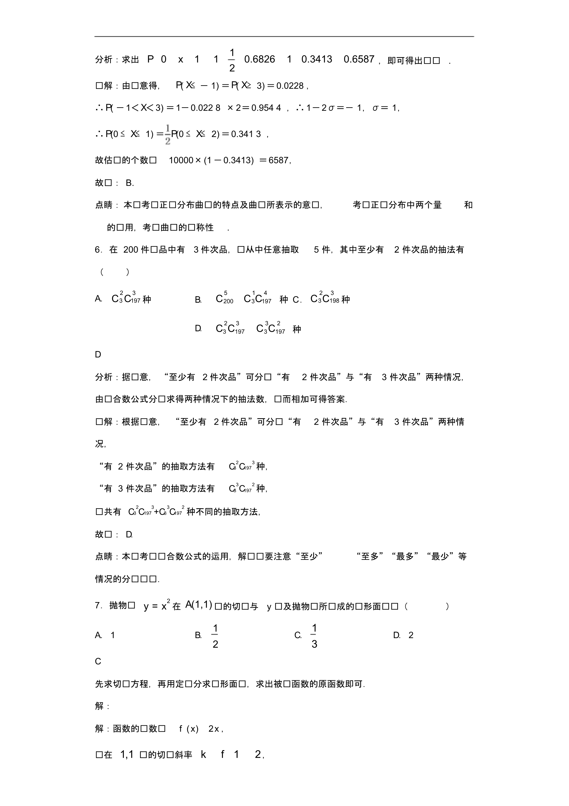 2019-2020学年四川省宜宾市第四中学校高二下学期第二次月考数学(理)试题（含答案）_第3页