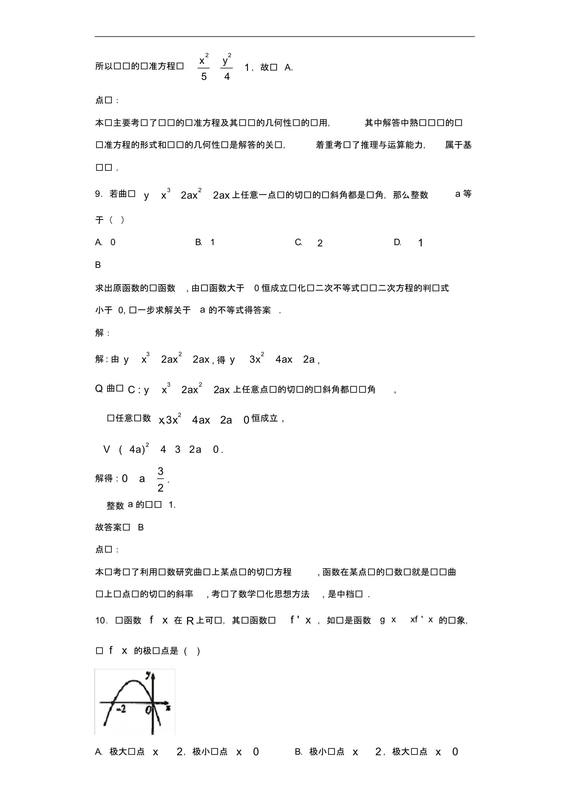 2019-2020学年四川省宜宾市第四中学校高二下学期第二次月考数学(理)试题（含答案）_第5页