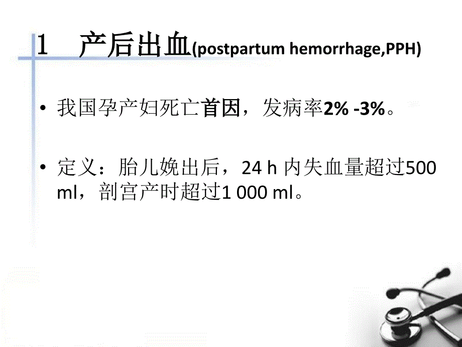 低血容量性休克(1)_第2页