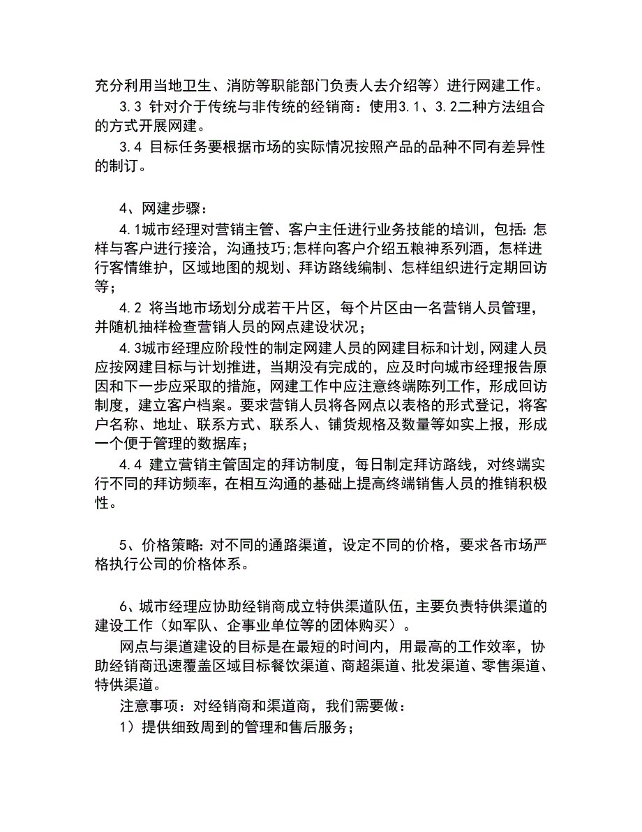 《精编》营销方案汇总18_第2页