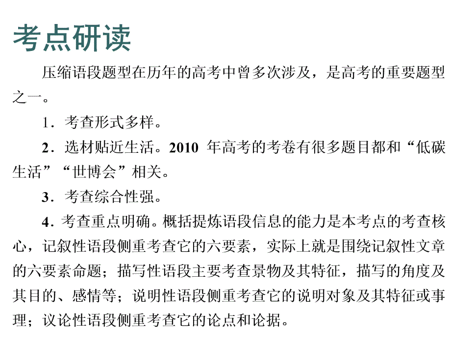 2013年高考语文备考必备精品课件压缩语段_第2页