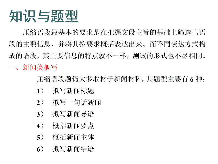 2013年高考语文备考必备精品课件压缩语段_第4页