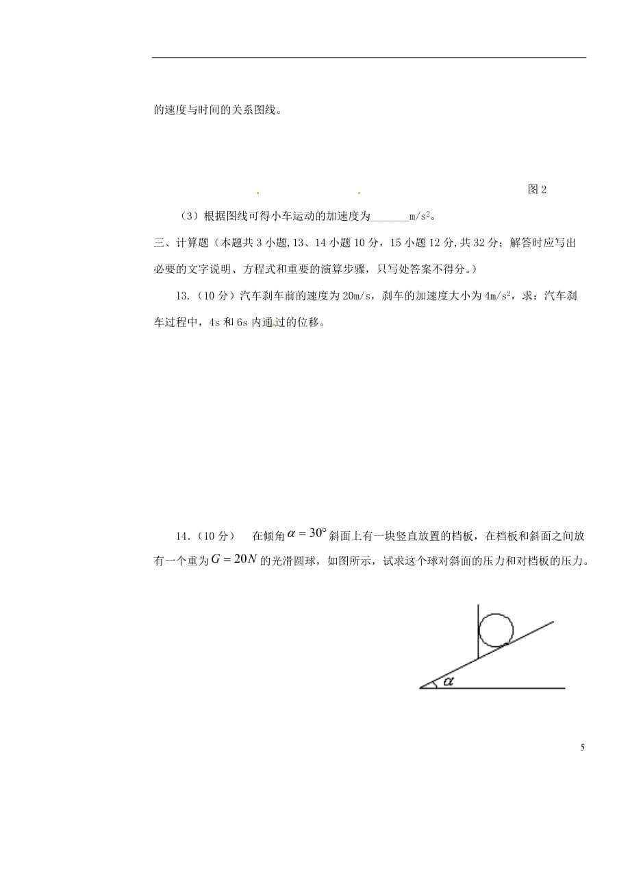 内蒙古赤峰市宁城县高一物理上学期期末考试试题_第5页