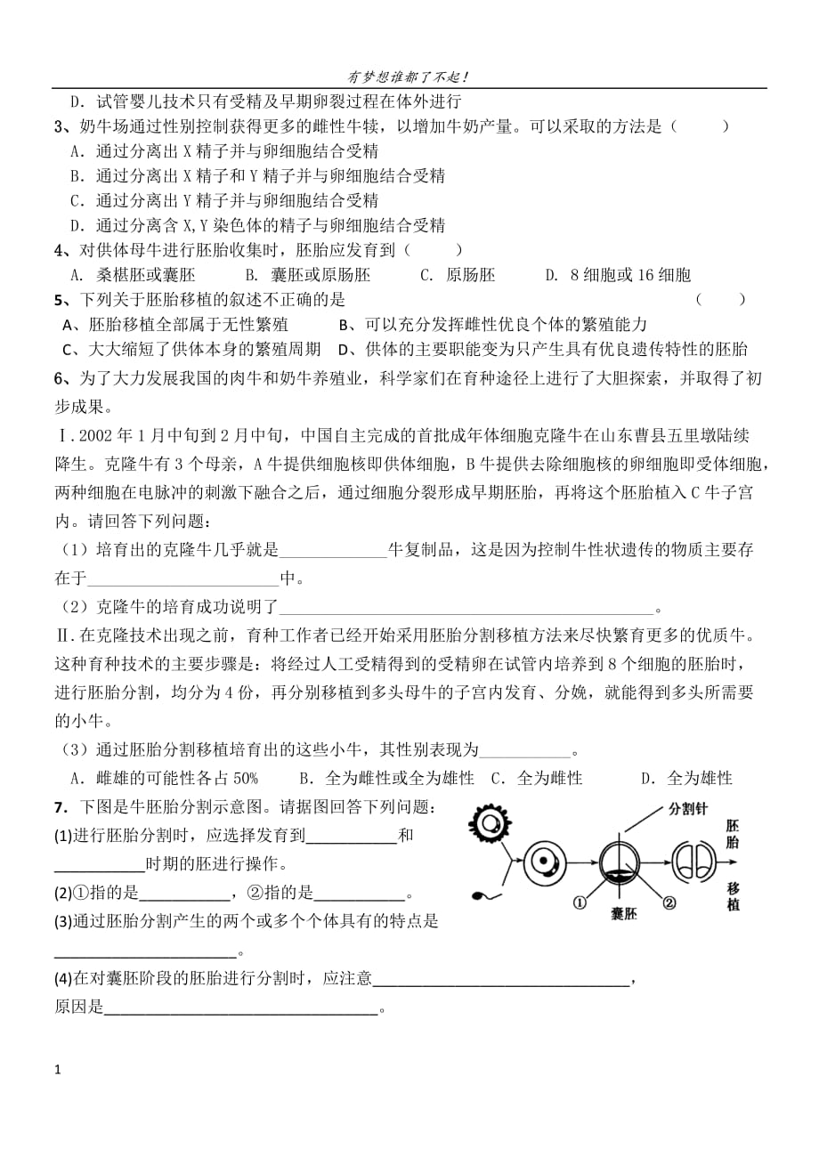 3.3胚胎工程的应用及前景_导学案讲义教材_第4页