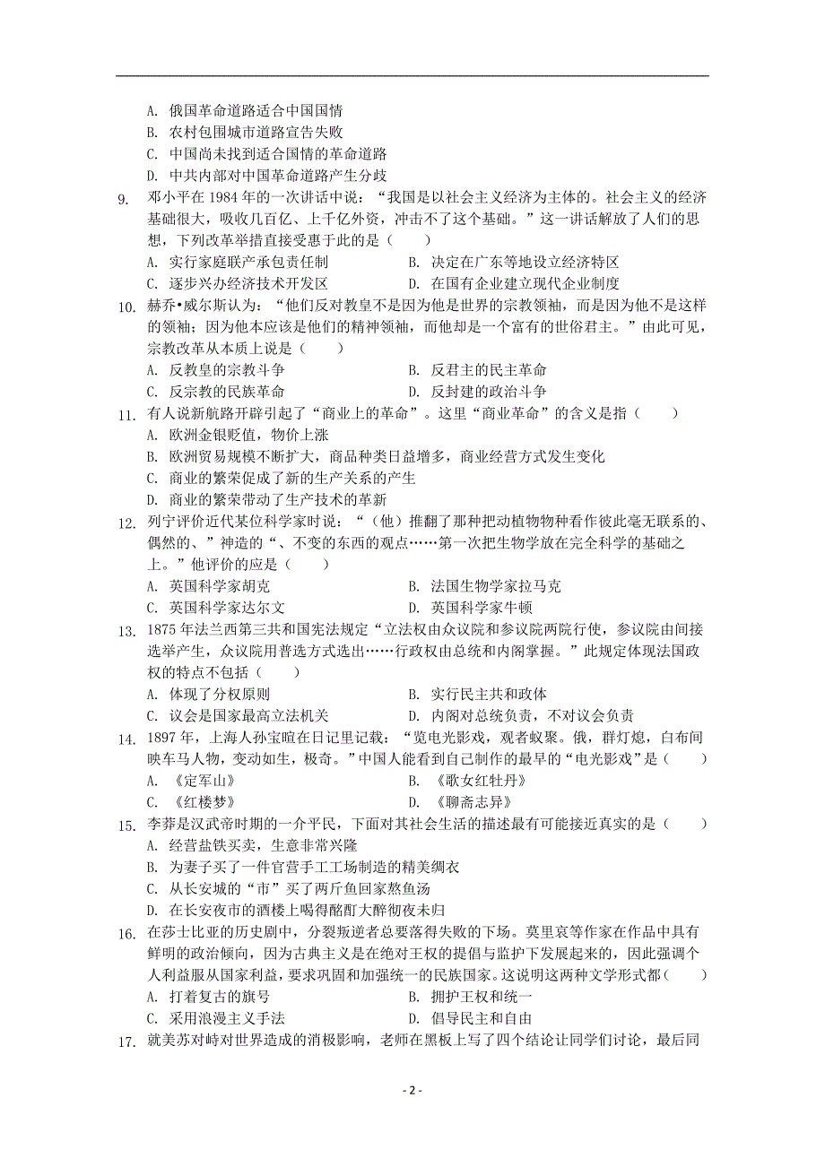 河北省2020届高三历史上学期期末考试试题_第2页