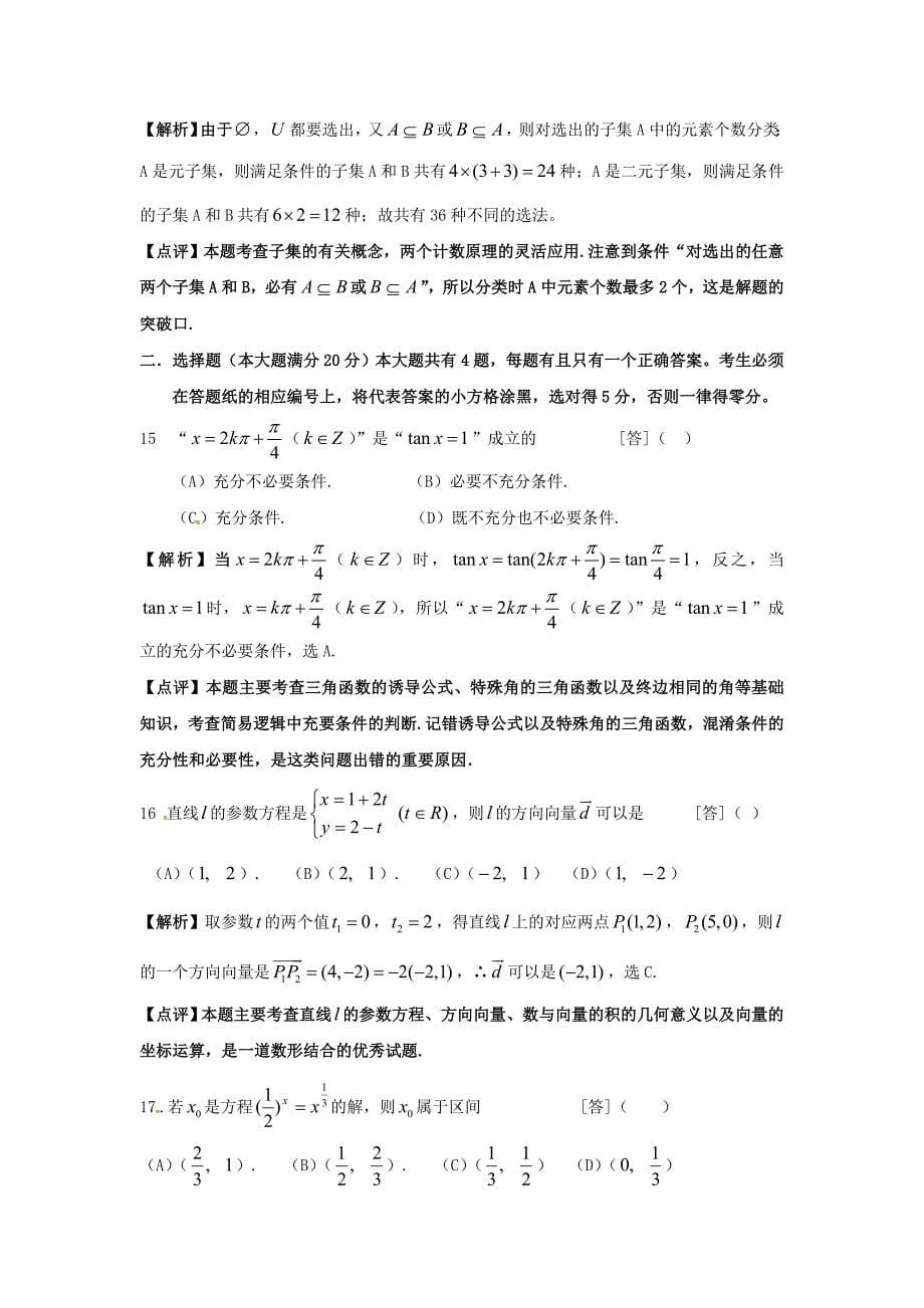 2020年普通高等学校招生全国统一考试数学理试题（上海卷解析版）（通用）_第5页