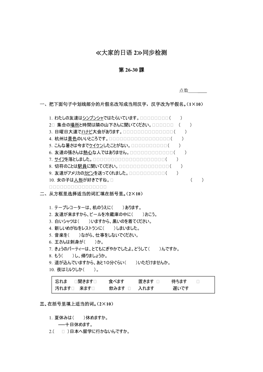 《大家的日语2》同步检测26-30.doc_第1页