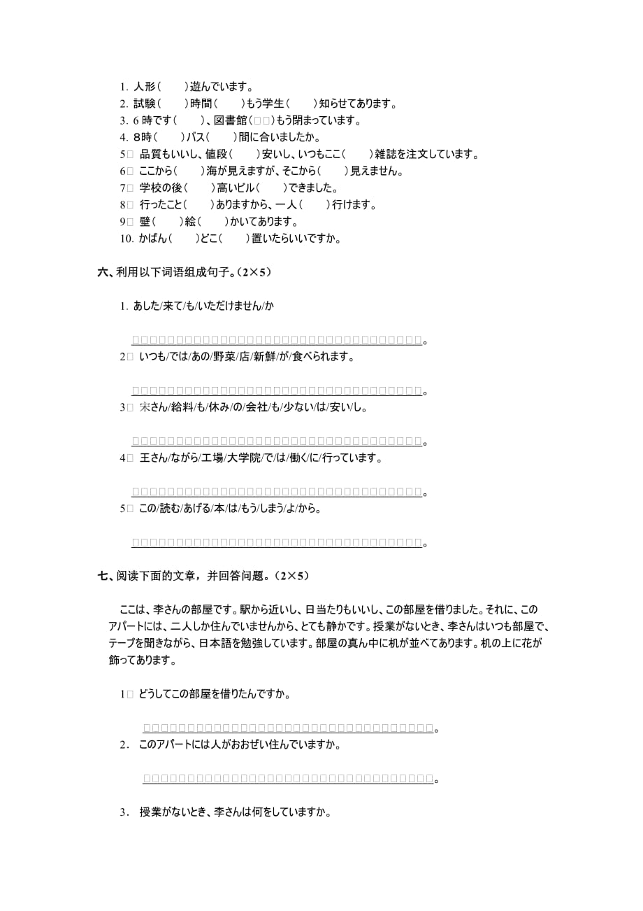 《大家的日语2》同步检测26-30.doc_第3页