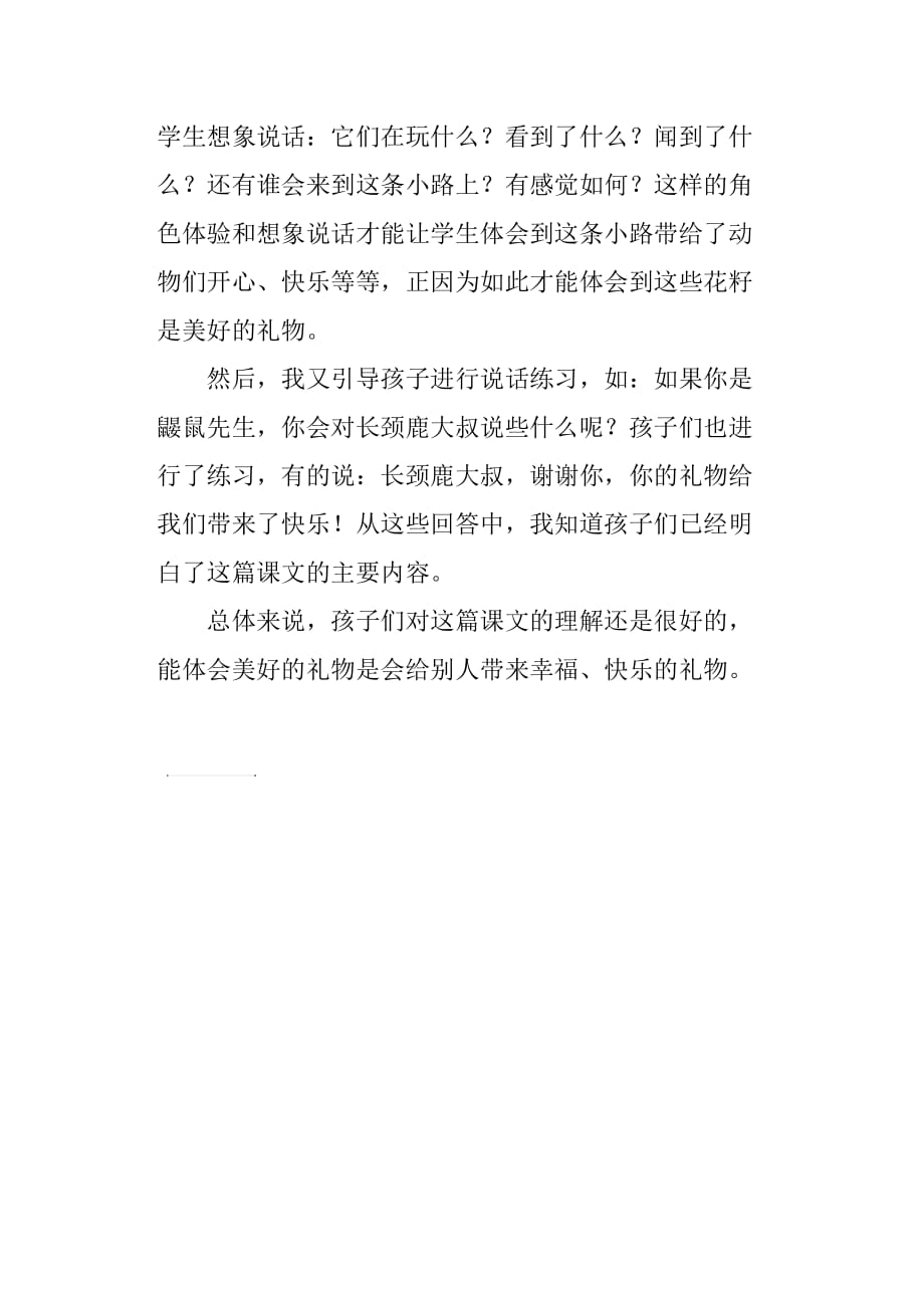 《开满鲜花的小路》教学反思.docx_第2页