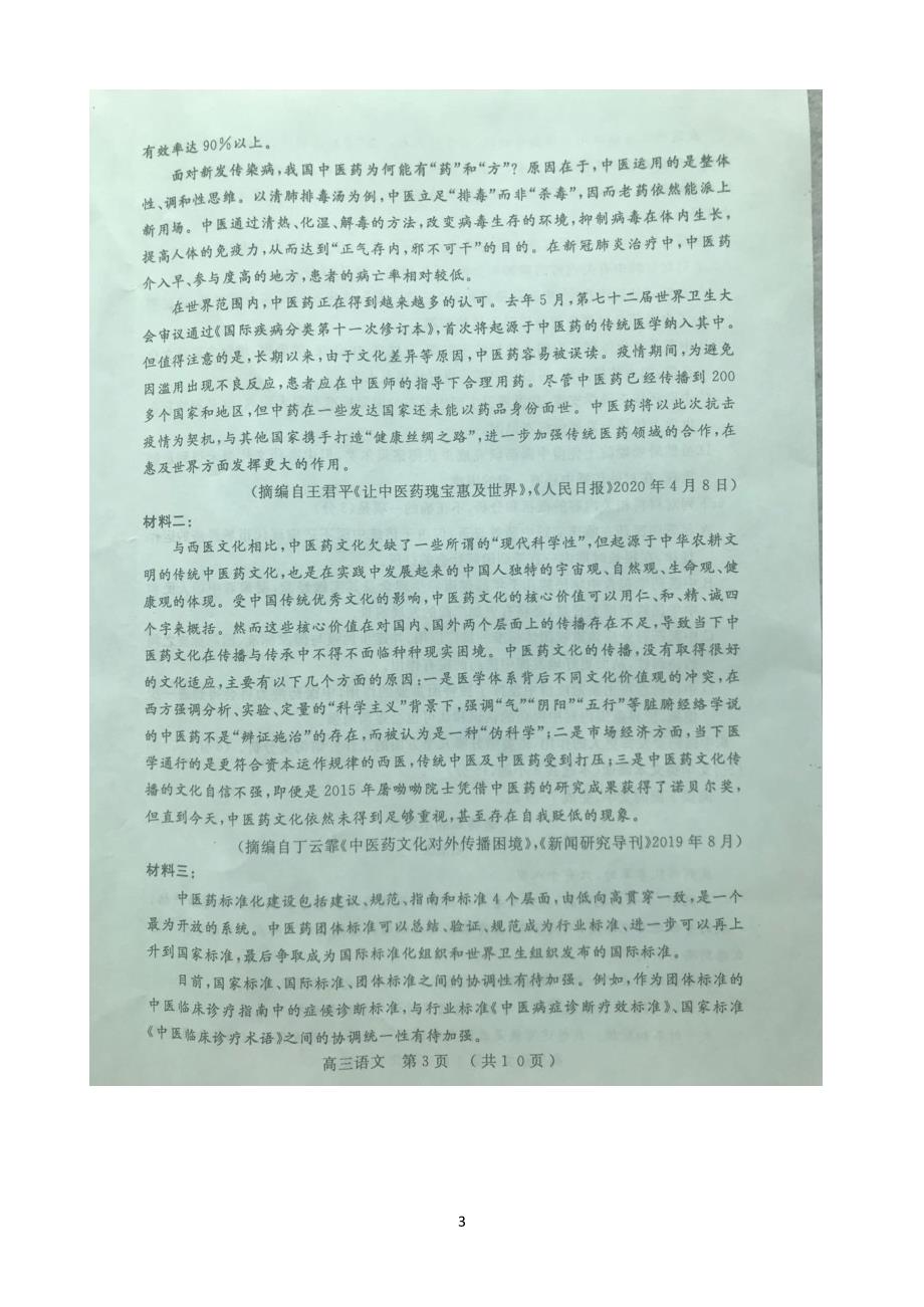 河南省开封市2020届高三第三次模拟考试语文试题 PDF版含答案_第3页